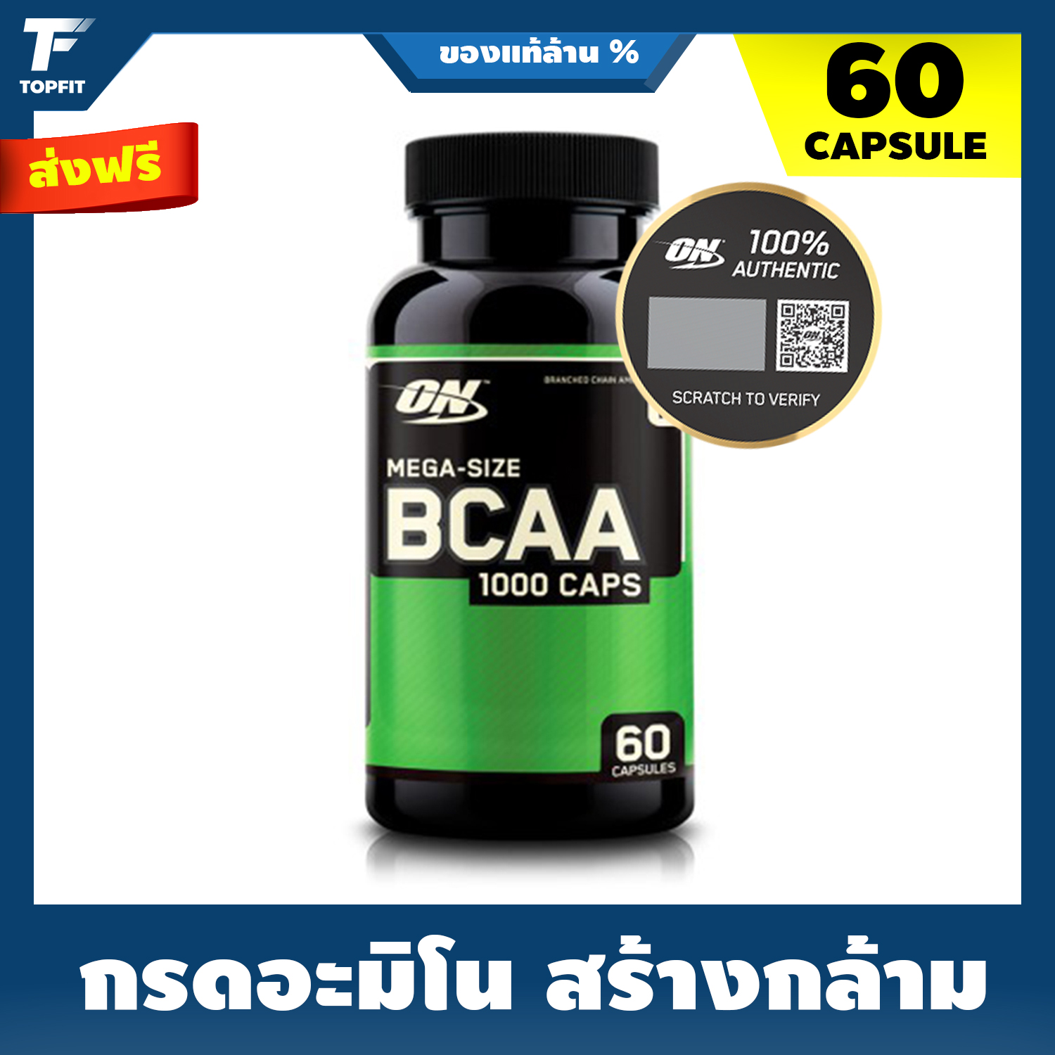 Optimum Nutrition BCAA 1000 Caps (60 CAPSULE) กรดอะมิโนเสริมสร้างกล้ามเนื้อ