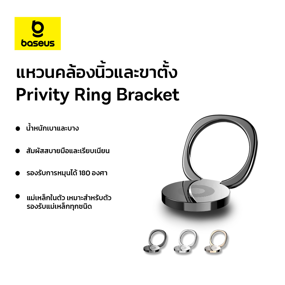 Baseus แหวนคล้องนิ้วและขาตั้ง Privity Ring Bracket - Baseus Official ...