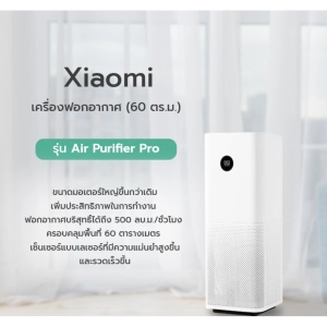สินค้า เครื่องฟอกอากาศ Xiaomi Mi Air Per 4  TH และ 4 Pro TH เครื่องฟอกอากาศในบ้าน กรองฝุ่นPM2.5 ใช้งานผ่านแอพรับประกัน 1 ปีศูยน์ไทย