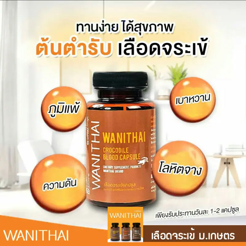 ภาพสินค้าWANITHAI เลือดจระเข้ วานิไทย ม.เกษตรศาสตร์ (100 แคปซูล/ขวด) จากร้าน Rg Shop บน Lazada ภาพที่ 4