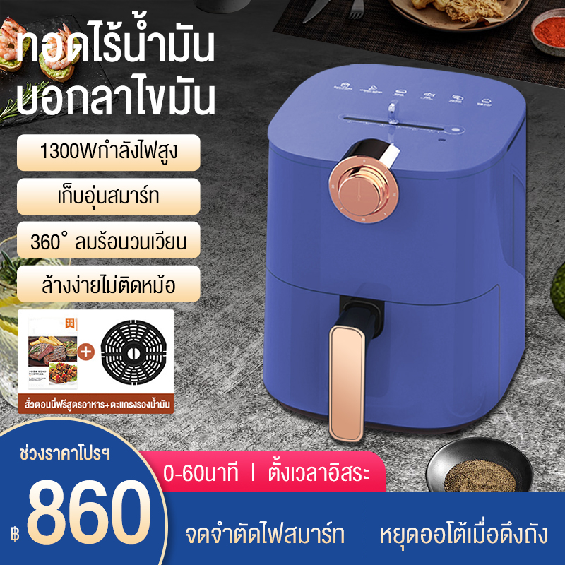 หม้อทอดอากาศไร้น้ำมัน หม้อกระทะทอดมันฝรั่งทอดปีกไก่ความจุขนาดใหญ่ หม้อทอดไฟฟ้าอัจฉริยะสำหรับบ้าน หม้อทอดควบคุมอุณหภูมิ Air fryer