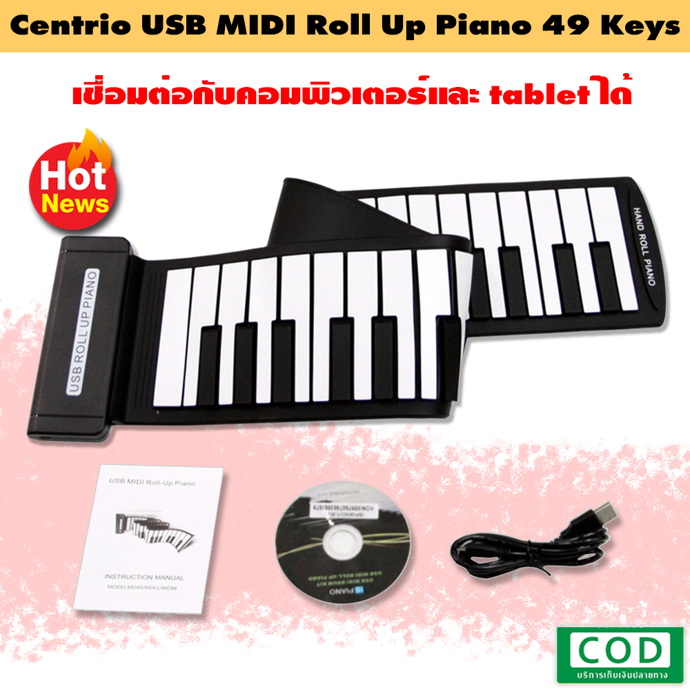 Centrio USB MIDI Roll Up Piano 49 Keys เปียโนพับได้ เปียโนพกพา 49 Keys  (CTMD49S) ไม่มีลำโพงในตัว