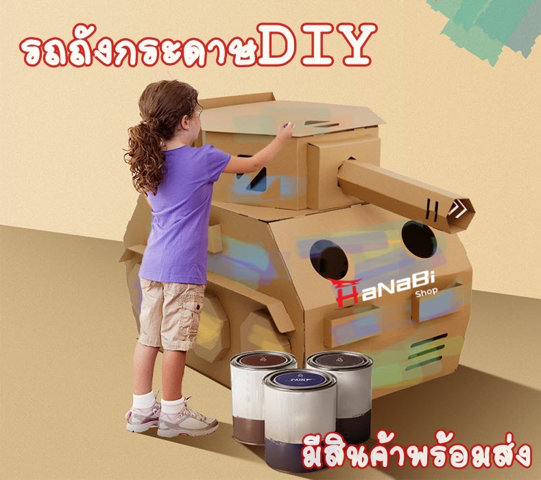 รถถังกระดาษแบบใหม่ ของเล่น TANK-DIY  ประกอบง่าย ของเล่นเด็กโต
