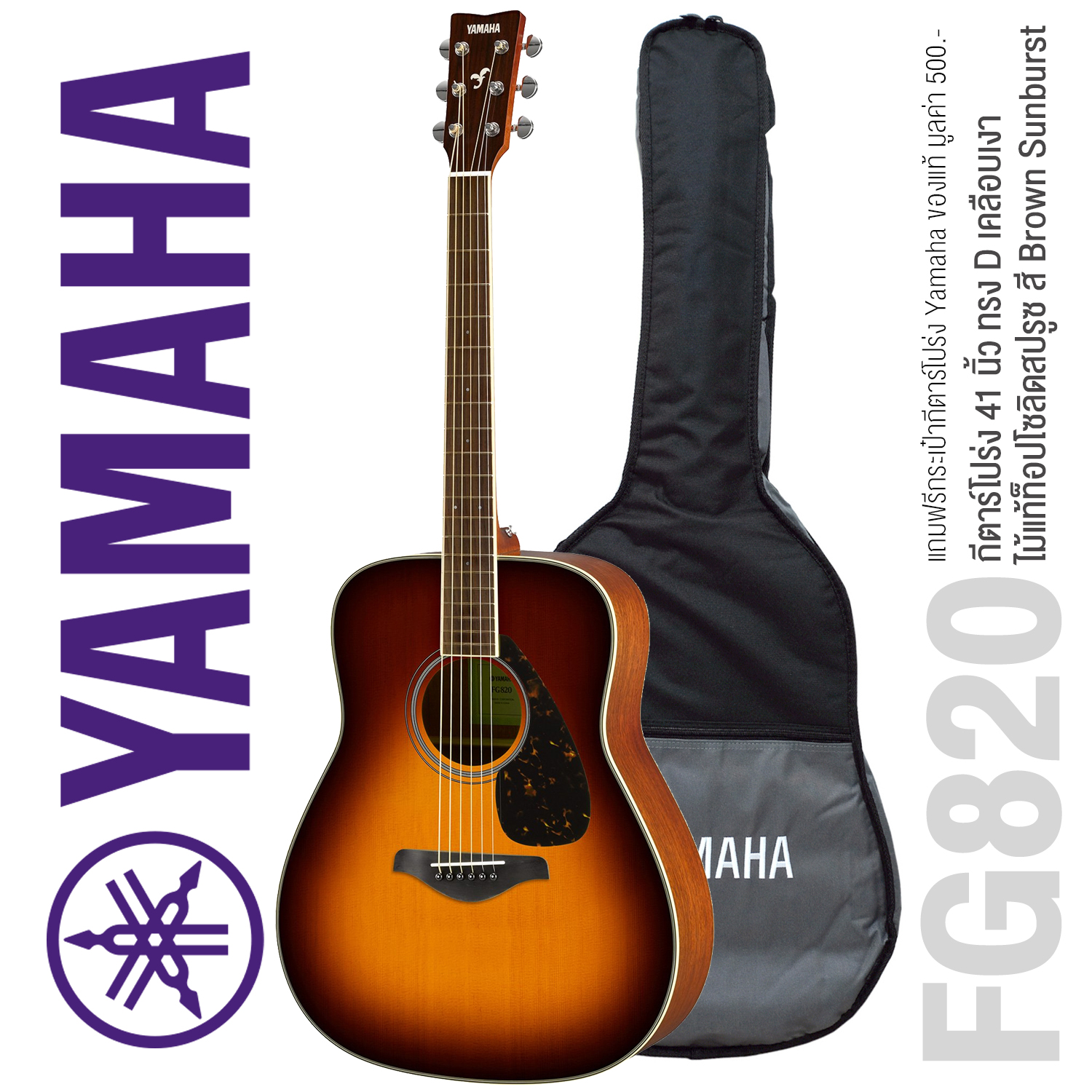 Yamaha® FG820 กีตาร์โปร่ง 41 นิ้ว ทรง D ไม้แท้ท็อปโซลิดสปรูซ/มะฮอกกานี เคลือบเงา + แถมฟรีกระเป๋าของแท้ Yamaha ** รุ่นท็อปโซลิดที่ขายดีที่สุด **