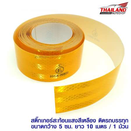 Thailand สติ๊กเกอร์สะท้อนแสงสีเหลือง ติดรถบรรทุก ขนาดกว้าง 5 ซม. ยาว 10 เมตร / 1 ม้วน