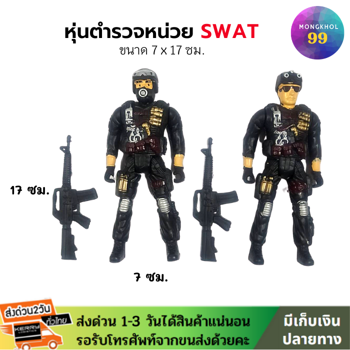 (1ชิ้น) หุ่นตำรวจหน่วย SWAT ของเล่นทหาร ของเล่นทหารเขียว ของเล่นทหารพลาสติค ของเล่นแก้บน ชุดบูชาไอ้ไข่ ของไหว้ไอ้ไข่