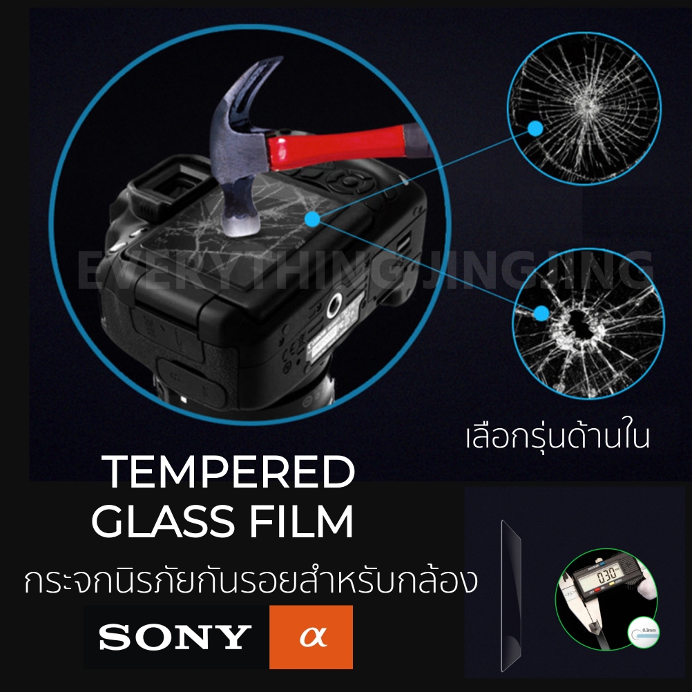 ฟิล์ม แผ่นกระจกนิรภัย กันรอย กล้อง SONY