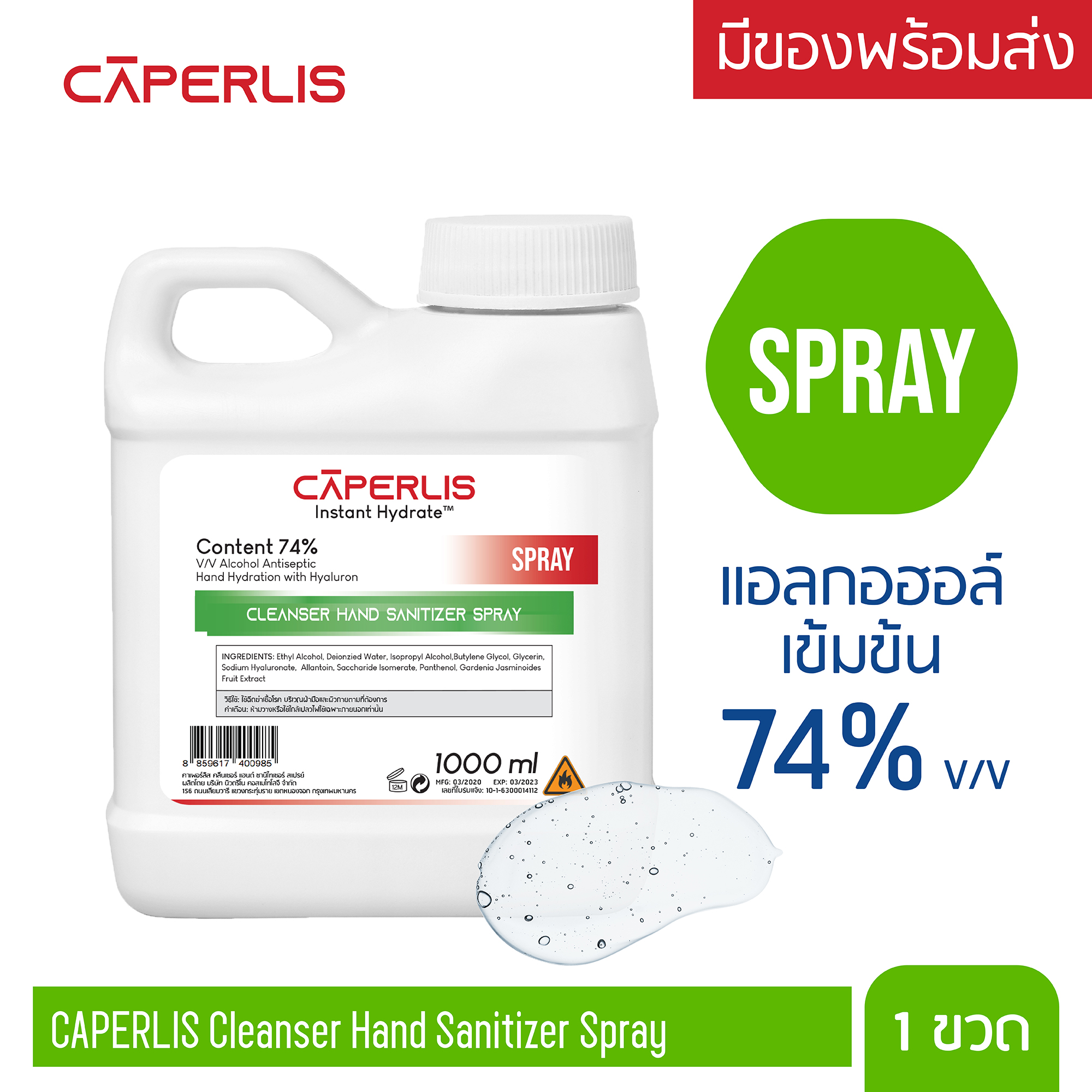 (สเปรย์ 1000 ml) CAPERLIS HYA แอลกอฮอล์ สเปรย์ ล้างมือ ไม่ต้องล้างน้ำ กำจัดเชื้อแบคทีเรีย Alcohol Spray Hydration Hand Sanitizer Spray สูตร Hyaluron