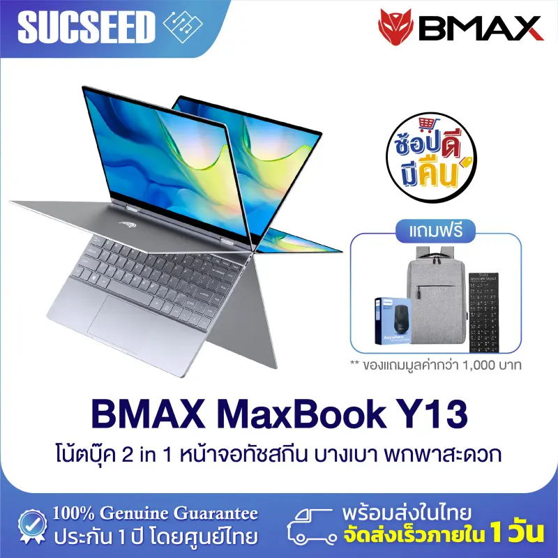 ภาพหน้าปกสินค้า( New Version ) BMAX Notebook MaxBook Y13 Plus 2-in-1 laptop 360 Yoga 13.3 นิ้ว Intel Gen 11 N5100 RAM 12GB SSD 256GB Multi-touch Ultrabook Windows 11 Pro ประกัน1ปี พร้อมส่ง จากร้าน Suc-Seed บน Lazada