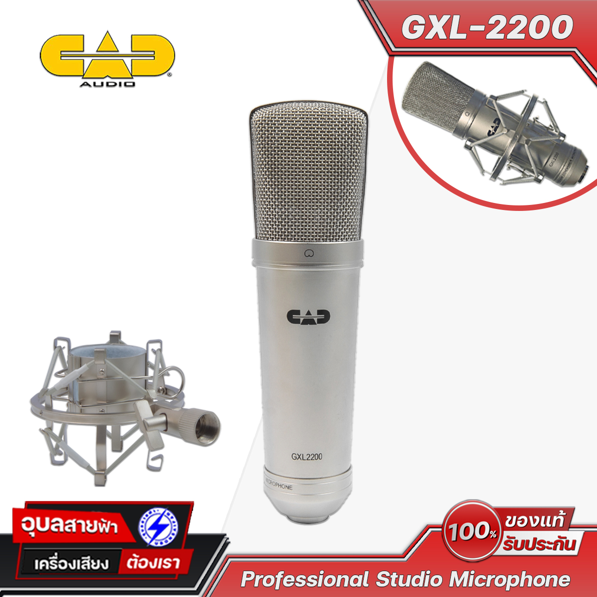 CAD ไมโครโฟน บันทึกเสียง สตูดิโอ GXL-2200 ไมค์ร้องเพลง CAD ไมโครโฟน บันทึกเสียง สตูดิโอ GXL-2200 ไมค์ร้องเพลง