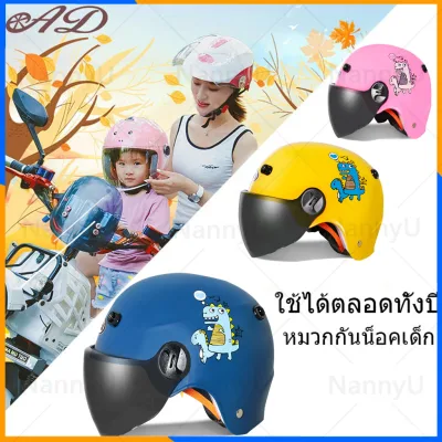 OUTDOOR หมวกกันน็อคเด็ก เลนส์สีน้ำตาลเข้ม รูปแบบการ์ตูน ระบายอากาศได้ดี Motorcycle Children'S Helmet Cute Pink/Blue/yellow