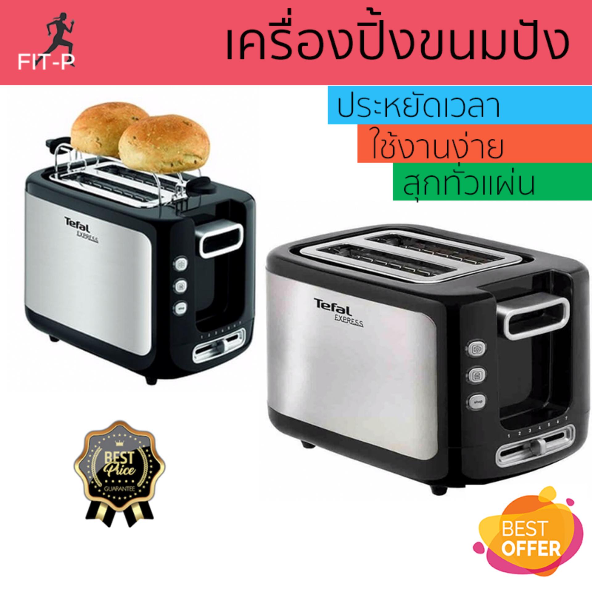 โปรโมชัน TEFAL เครื่องปิ้งขนมปัง รุ่น TT3670 สุกทั่วแผ่น ไม่ไหม้ ปรับระดับความร้อนได้ รับประกันสินค้า 1 ปี จัดส่งฟรี Kerry ทั่วประเทศ