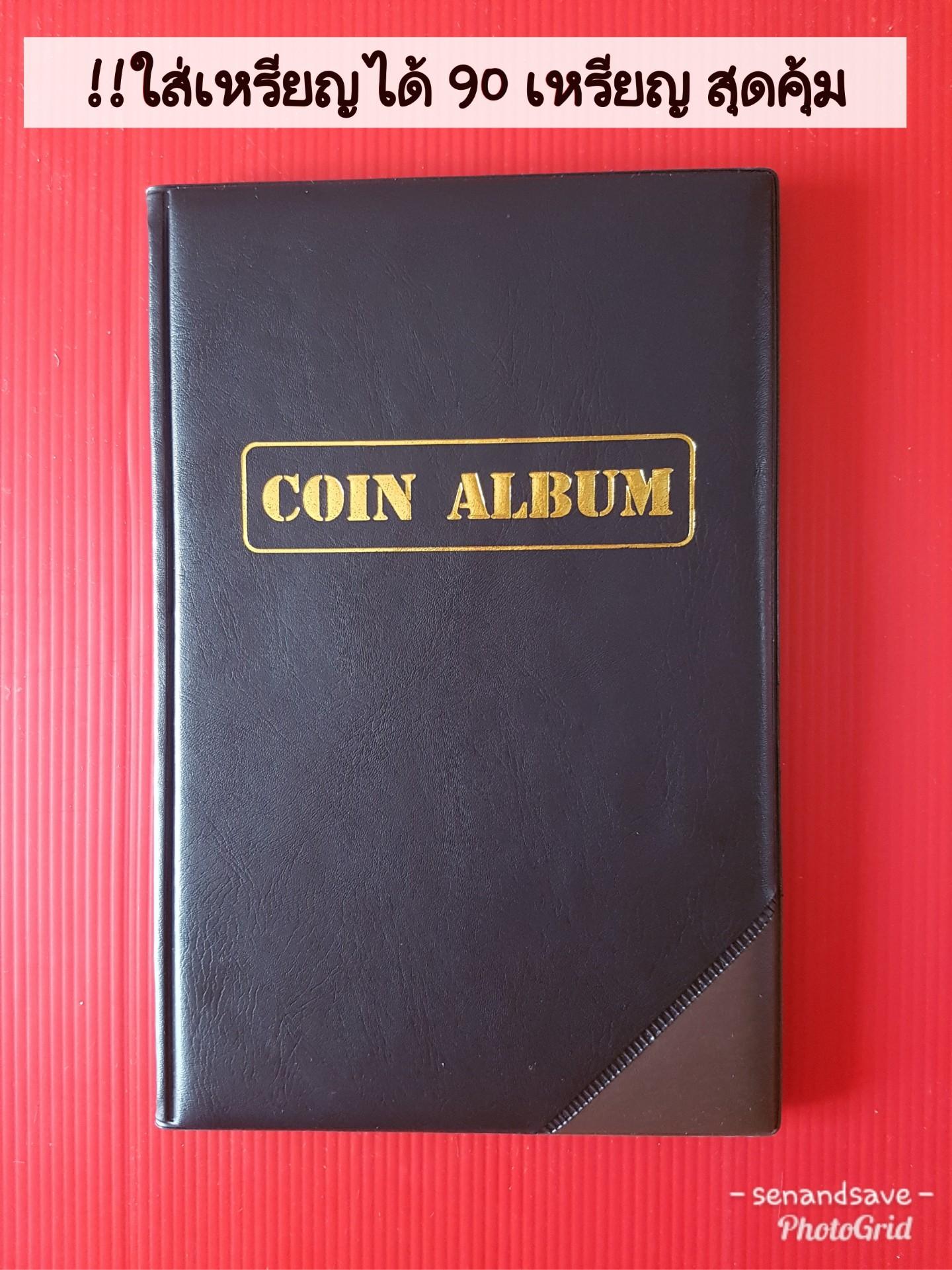 สมุดสะสมเหรียญ สมุดใส่เหรียญ Coin Album  ปกหนังอย่างดี ใส่ได้ 90 เหรียญ