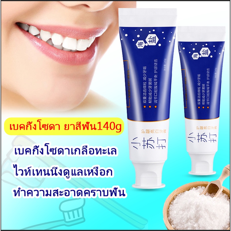 Baking Soda Toothpaste salt Teeth whitening ยาสีฟัน เกลือทะเล 140 g ...