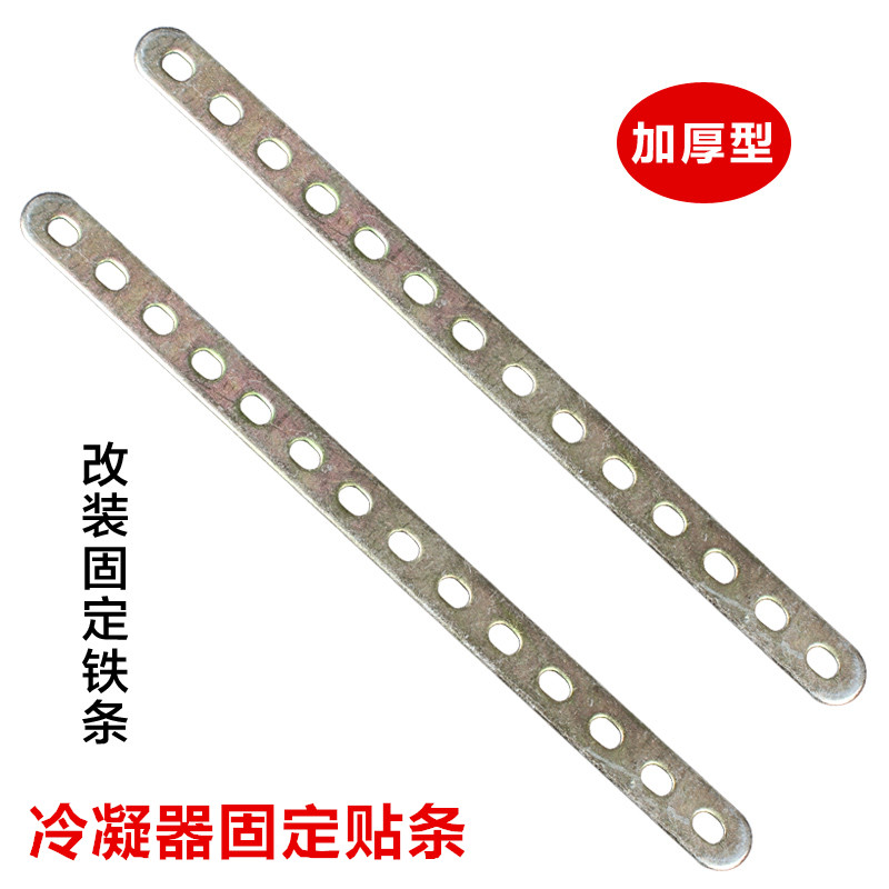 Automotive Condenser Iron Bar Installation Heat Dissipation Net Fixed Bracket Iron Bar Fan with Hole Flat Iron Repair and Installation Tool