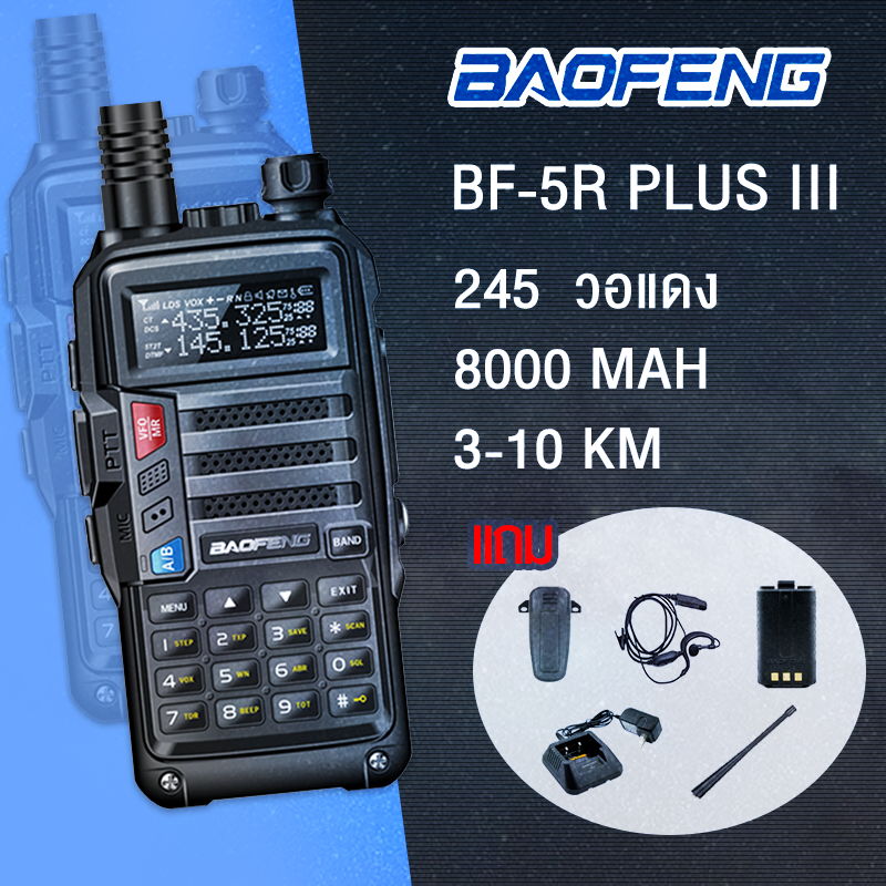 BAOFENG MALL【5R PLUS III】 10W จัดส่งได้ทันที สามารถใช้ย่าน245ได้ แจกถุงสีแบบสุ่ม วิทยุสื่อสาร 136-174/220-260/400-520Mhz High Power Portable Walkie Talkie 10km Long Range CB Radio Transceiver วิทยุ อุปกรณ์ครบชุด ถูกกฎหมาย ไม่ต้องขอใบอนุญาต