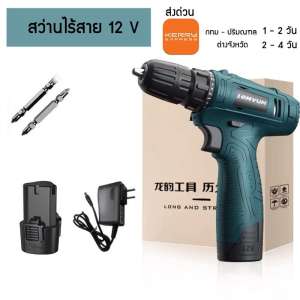 LOMVUM สว่านไร้สาย 12V