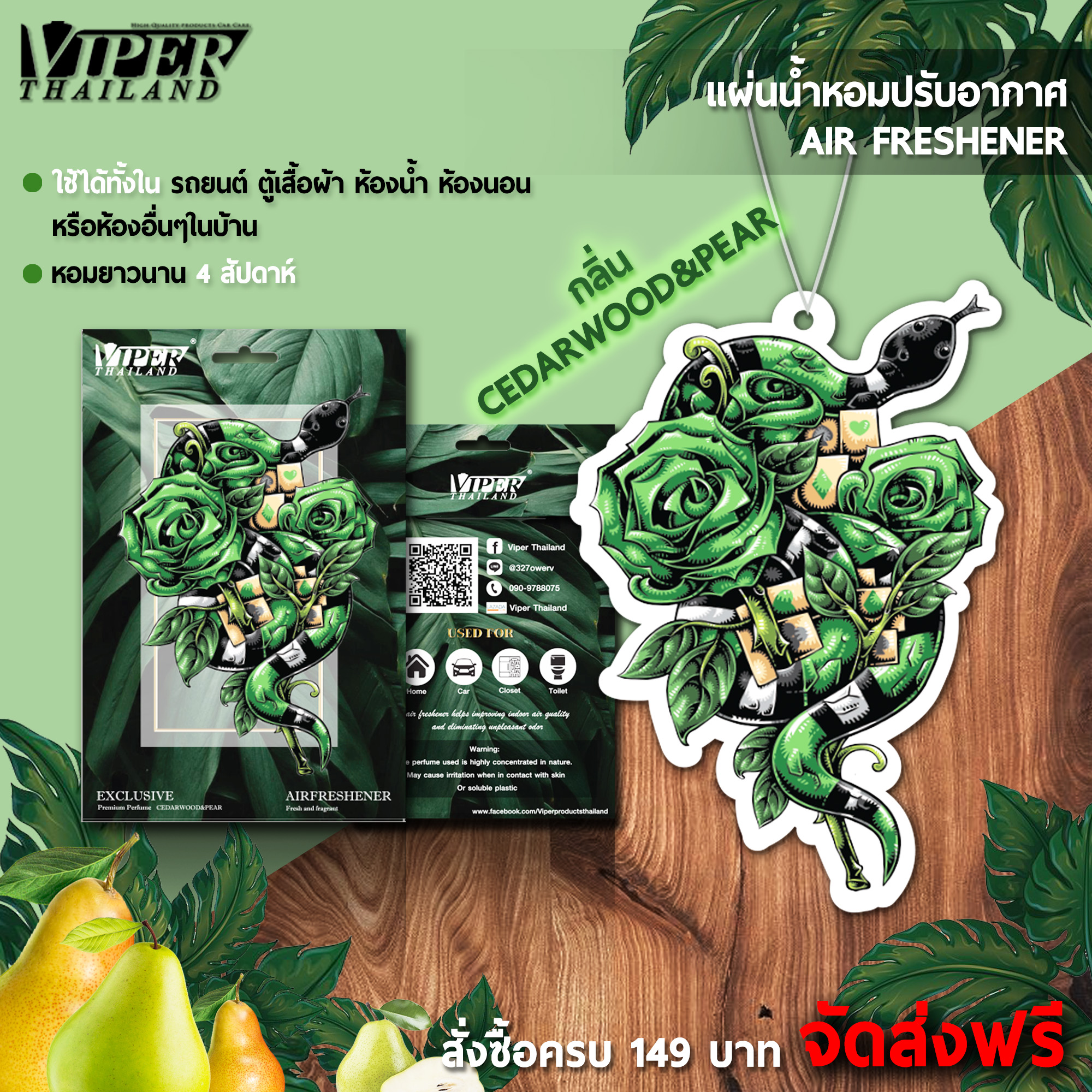 แผ่นน้ำหอมในรถ แผ่นน้ำหอมปรับอากาศ น้ำหอมในรถยนต์ Air Freshener Viper Thailand มีให้เลือก 4 กลิ่น