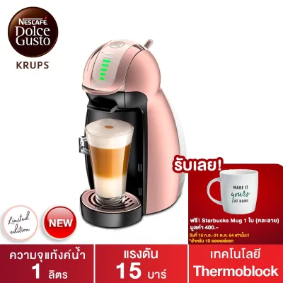 Tefal Krups Nescafe Dolce Gusto (NDG) เครื่องชงกาแฟอัตโนมัติแบบแคปซูล GENIO 2 PINK GOLD รุ่น KP160766 -Pink [Limited Edition]