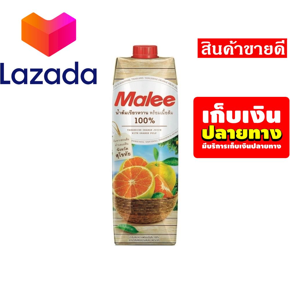 ♨โปรโมชั่นสุดคุ้ม โค้งสุดท้าย❤️ น้ำผลไม้มาลี MALEE น้ำส้มเขียวหวาน (จากตำบลแม่สิน จังหวัดสุโขทัย) พร้อมเนื้อส้ม 100% ขนาด 1000 มล. รหัสสินค้า LAZ-69-999FS 💑OMG!!!
