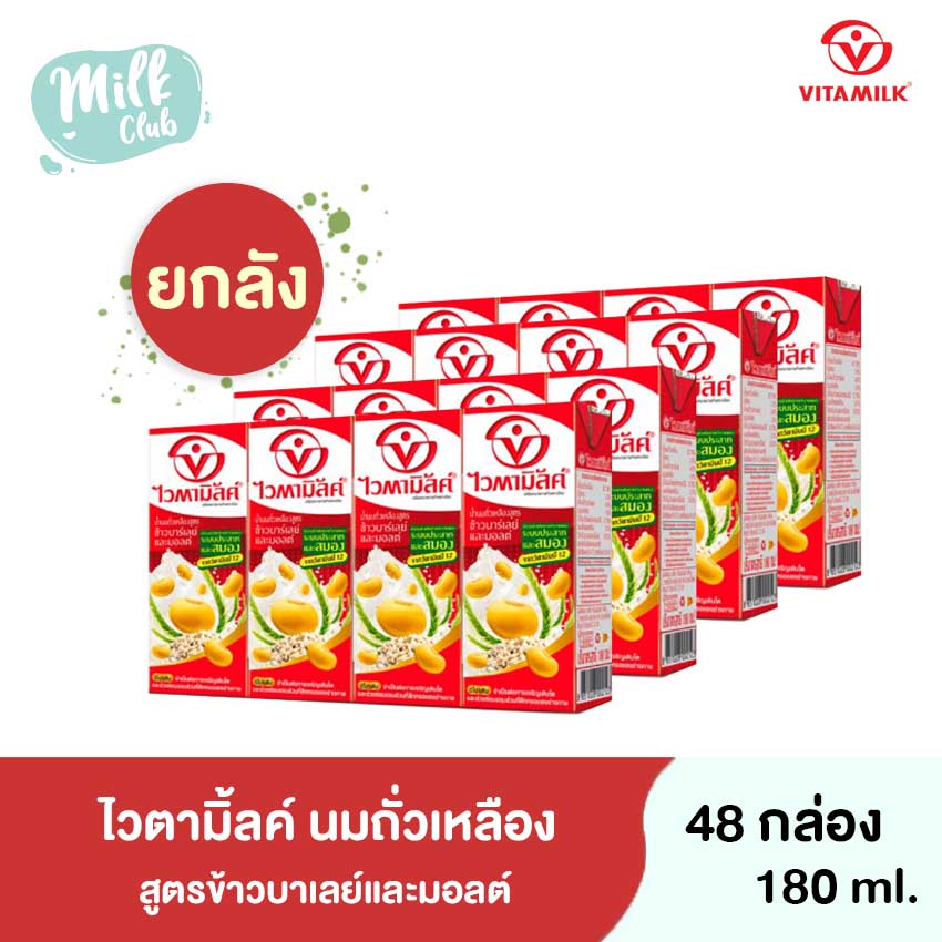 [ยกลัง] Vitamilk ไวตามิ้ลค์ นมถั่วเหลือง UHT สูตรข้าวบาร์เลย์และมอลต์ มีประโยชน์ต่อร่างกาย น้ำตาลน้อย ดีต่อสุขภาพ  ขนาด 180 มล. (48 กล่อง)
