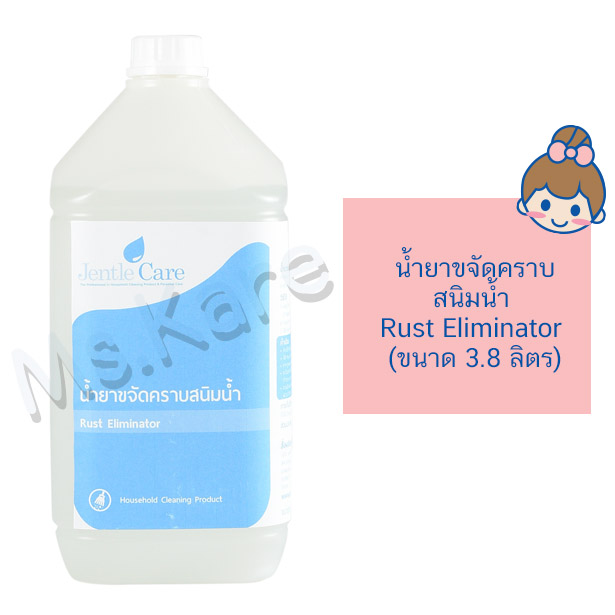 น้ำยาขจัดคราบสนิมน้ำ Rust Eliminator (ขนาด 3.8 ลิตร)