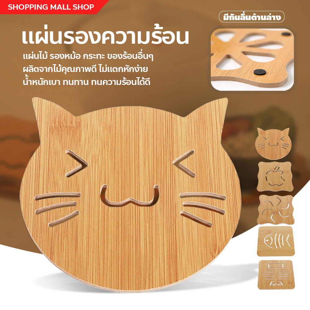แผ่นไม้รองหม้อ กระทะ จานร้อน ที่รองจาน ที่วางของร้อน ของใช้ในห้องครัว
