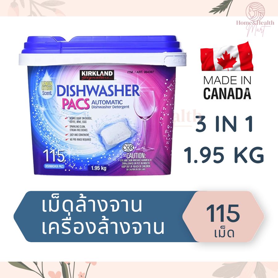 เม็ดล้างจาน ผงล้างจานชนิดเม็ด Dishwasher detergent pods Kirkland