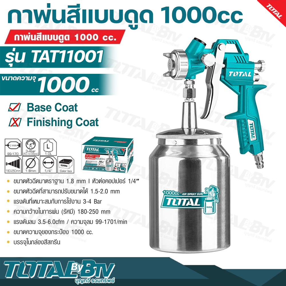 TOTAL กาพ่นสีแบบดูด ขนาด 1.5 mm 1000 cc. รุ่น TAT11001 (Air Spray Gun