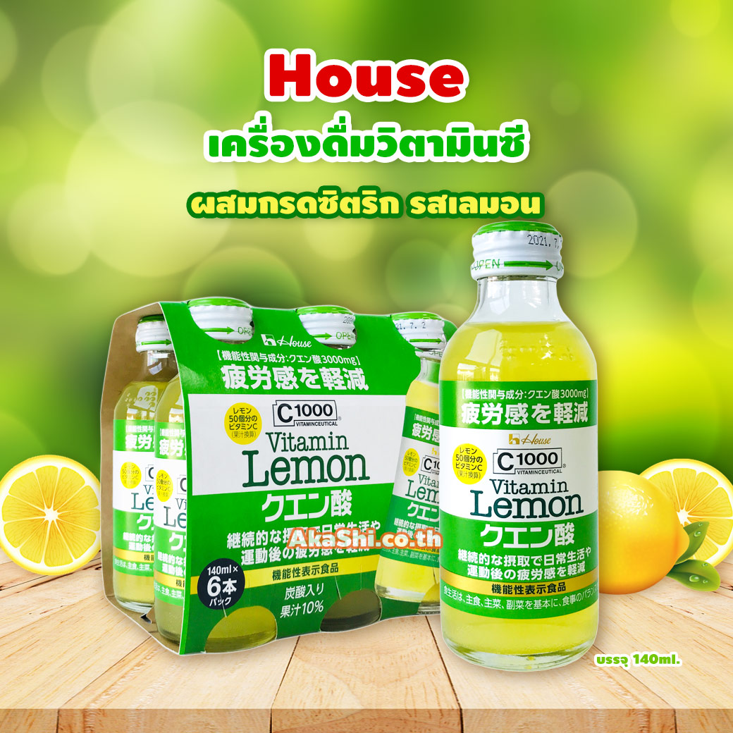 House C1000 Vitamin Lemon 1,000 mg เครื่องดื่ม วิตามินซี 1,000 มิลลิกรัม ผสมกรดซิตริก รสเลมอน *ราคาต่อ 1 ขวด