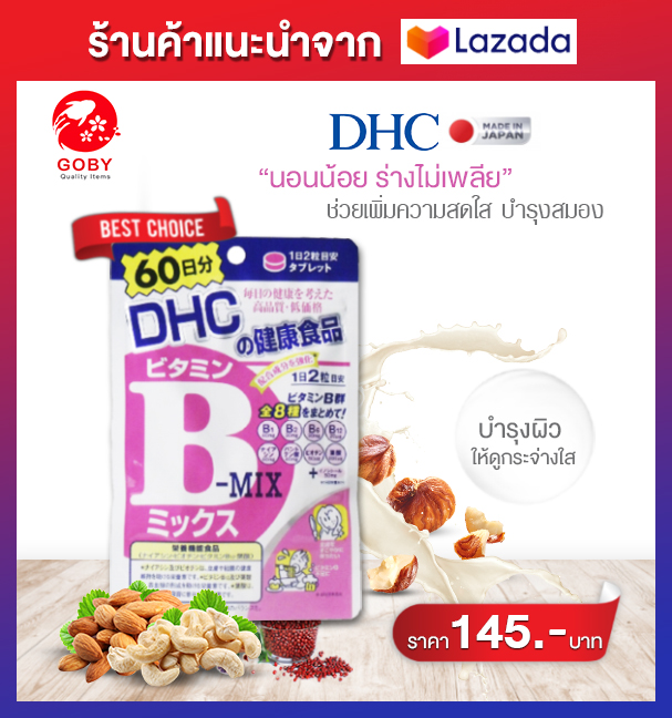 DHC Vitamin B-Mix (60วัน) วิตามินบีรวม (1 ซอง) ญี่ปุ่นแท้ 100%
