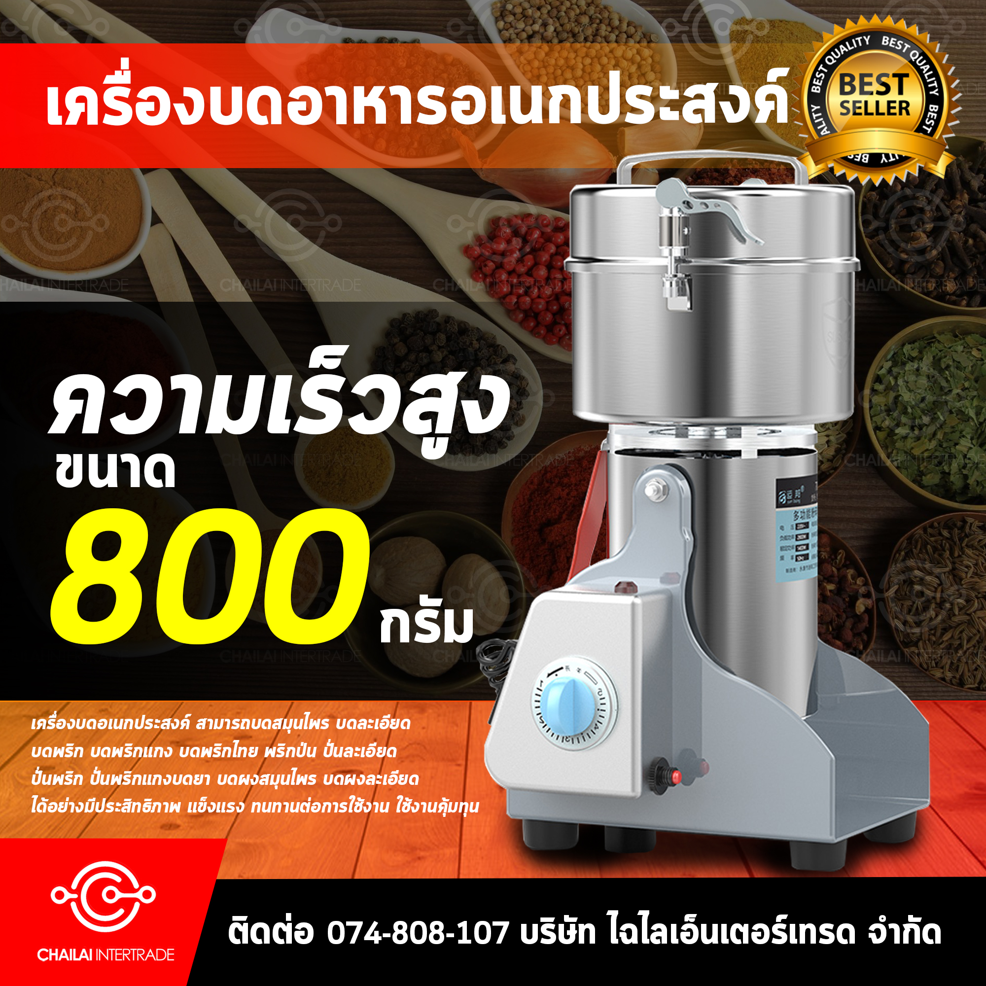 เครื่องบด อเนกประสงค์ ขนาด 800 กรัม เครื่องบดสมุนไพร เครื่องบดละเอียด บดยา บดพริก ถั่ว เครื่องบดอาหาร (Premium Crusher Machine 800G)