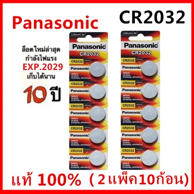 Panasonic ถ่านกระดุม lithium CR2032 3V(2 แพ็ค 10 ก้อน)สีแดง