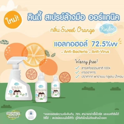 Kindee Organic Hand Sanitizer Spray สเปรย์ล้างมืออนามัย กลิ่น Sweet Orange 30 ml.