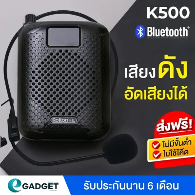 (ประกันศูนย์6เดือน) Rolton K500 FM Bluetooth ไมค์ช่วยสอน ไมค์ไร้สาย ลำโพงพกพา ไมค์ลอย โทรโข่ง เครื่องขยายเสียง ไกด์