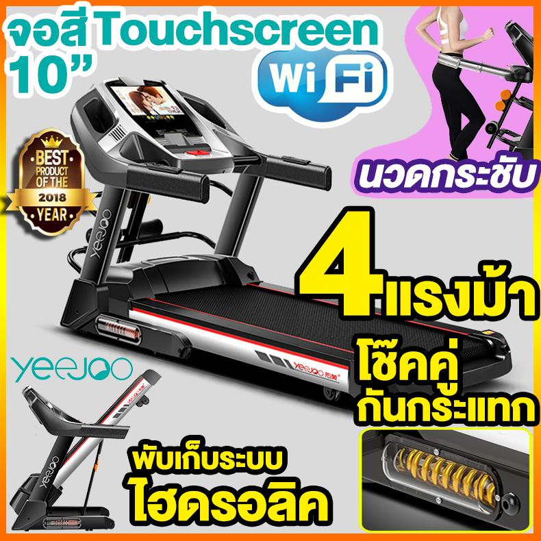 YeeJooลู่วิ่งไฟฟ้า มอเตอร์จุดสูงสุถึง 4HP Treadmill 4 Hpแรงม้า พร้อมระบบรับแรงกระแทก สามารถพับเก็บได้ประหยัดเนื้อที่ มีลำโพง สีดำ  F35