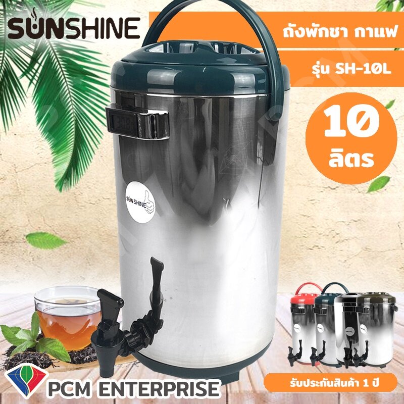 Sunshine [PCM] ถังพักชา ขนาด 12 ลิตร สแตนเลส 304  แบบ Food Grade มีตัววัดอุณหภูมิ รุ่น SH-12L  ตัวเลือกสินค้า SH-10L-เขียว