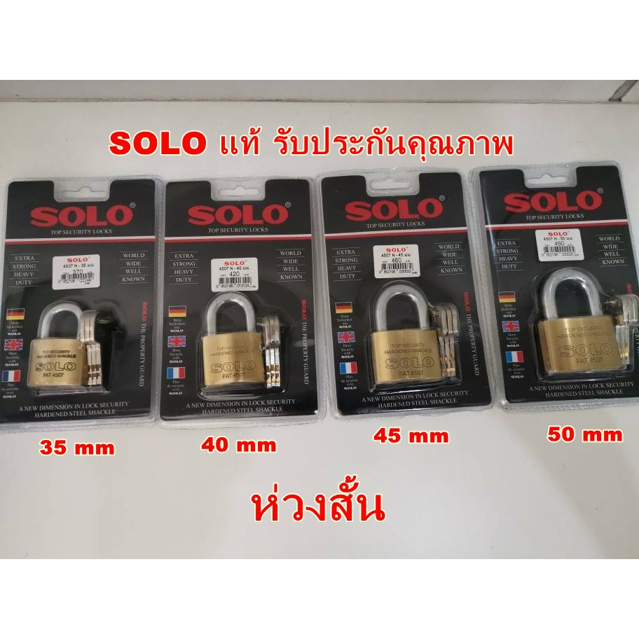 โปรโมชั่น ของแท้ กุญแจ Solo โซโล รุ่น 4507N ขนาดต่างๆ 35,40,45,50 มิล มีทั้งห่วงสั้นและยาว ป้องกันกุญแจผี ต้องใช้ลูกกุญแจตอนล็อค ราคาถูก กุญแจ กุญแจล็อค กุญแจประตู กุญแจ solo