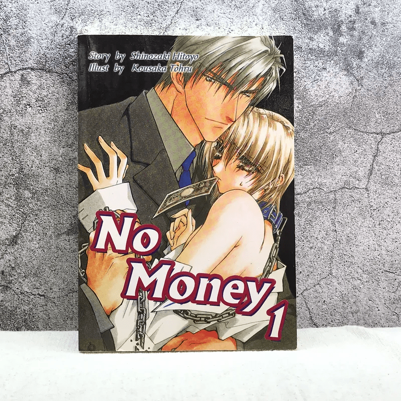 No Money เล่ม 1 - Shinozaki Hitoyo