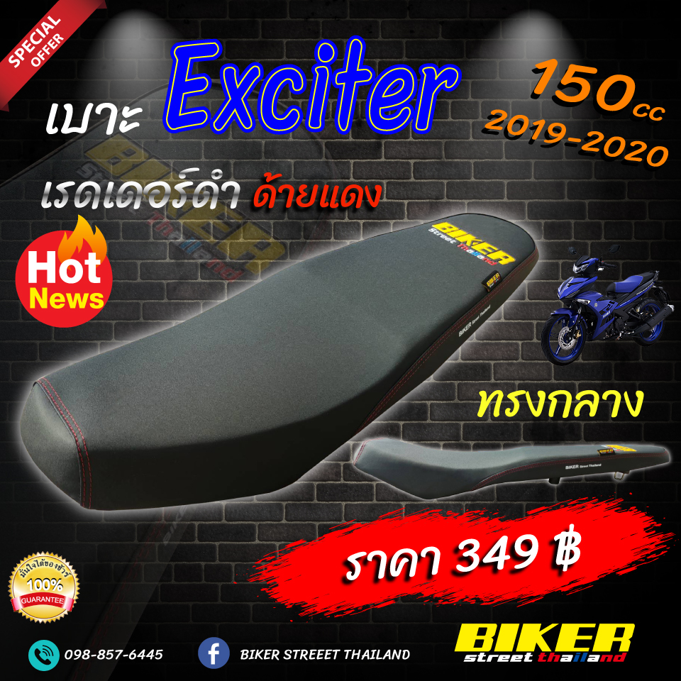 เบาะ Exciter 150 2019-2020 เบาะปาด ทรงกลาง เอ็กไซเตอร์ 150 ปี 2019-2020 สกรีนโลโก้ BIKER ผ้าสีดำ เบาะมอเตอร์ไซค์ ใส่เองได้เลย