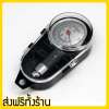 เกจวัดลมยาง เครื่องวัดลมยาง Gauge วัดลมยาง วัดแรงดันลมยาง ลมยางรถยนต์ ลมยางมอเตอร์ไซค์