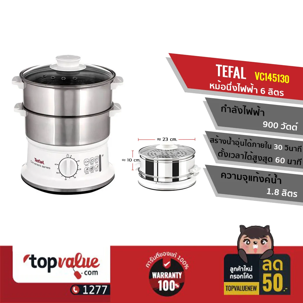 [ทักแชทรับคูปอง] TEFAL หม้อนึ่งไฟฟ้า 6 ลิตร รุ่น VC145130
