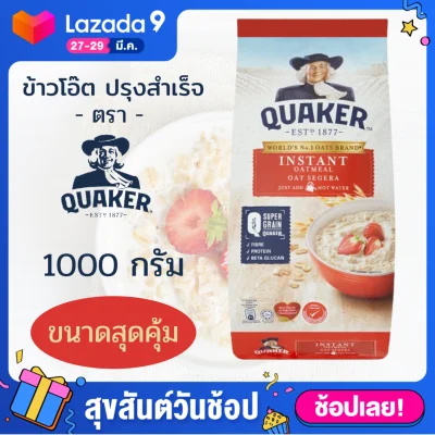 QUAKER instant oatmeal Quaker brand instant oatmeal 1000 grams High nutrition Breakfast high energy value from 100% oats without sugar.