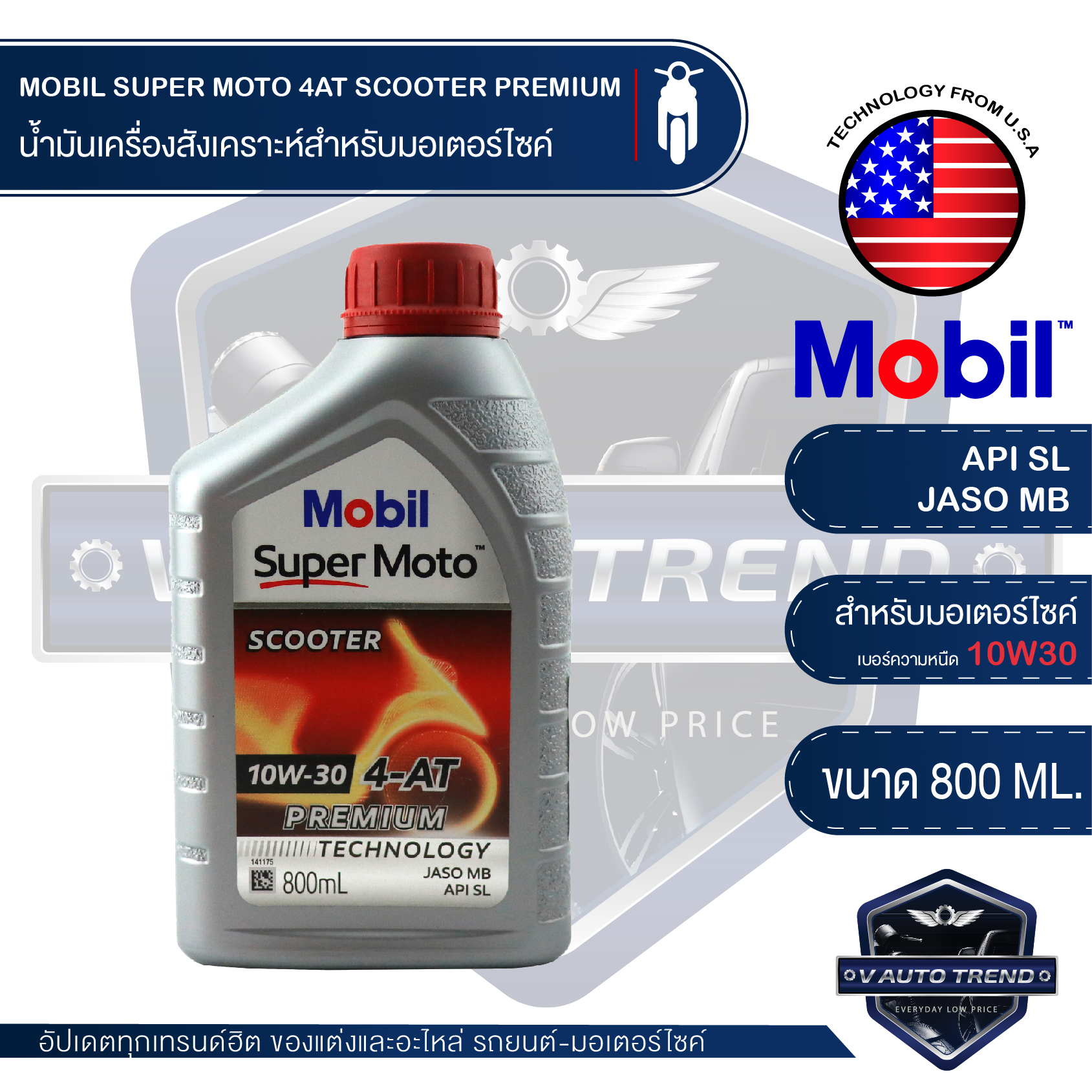 MOBIL SUPER MOTO 4AT SCOOTER 10W30 PREMIUM TECHNOLOGY 0.8 ลิตร น้ำมันเครื่อง โมบิล สกูตเตอร์ น้ำมันเครื่องสังเคราะห์ เอสเตอร์สังเคราะห์ น้ำมันเครื่องฐานสังเคราะห์ น้ำมันเครื่องมอเตอร์ไซค์