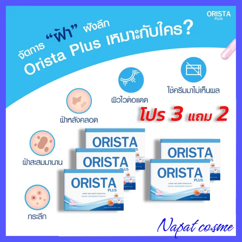 ภาพสินค้าโปร 3แถม2 ฟรี ทรีทเมนท์ : Orista Plus (ออริสต้า พลัส) วิตามินรักษาฝ้ากระ ยับยั้งการเกิดฝ้าใหม่ และช่วยลดริ้วรอย ปรับผิวขาวใส / ออริสต้า จากร้าน NAPAT COSME บน Lazada ภาพที่ 1