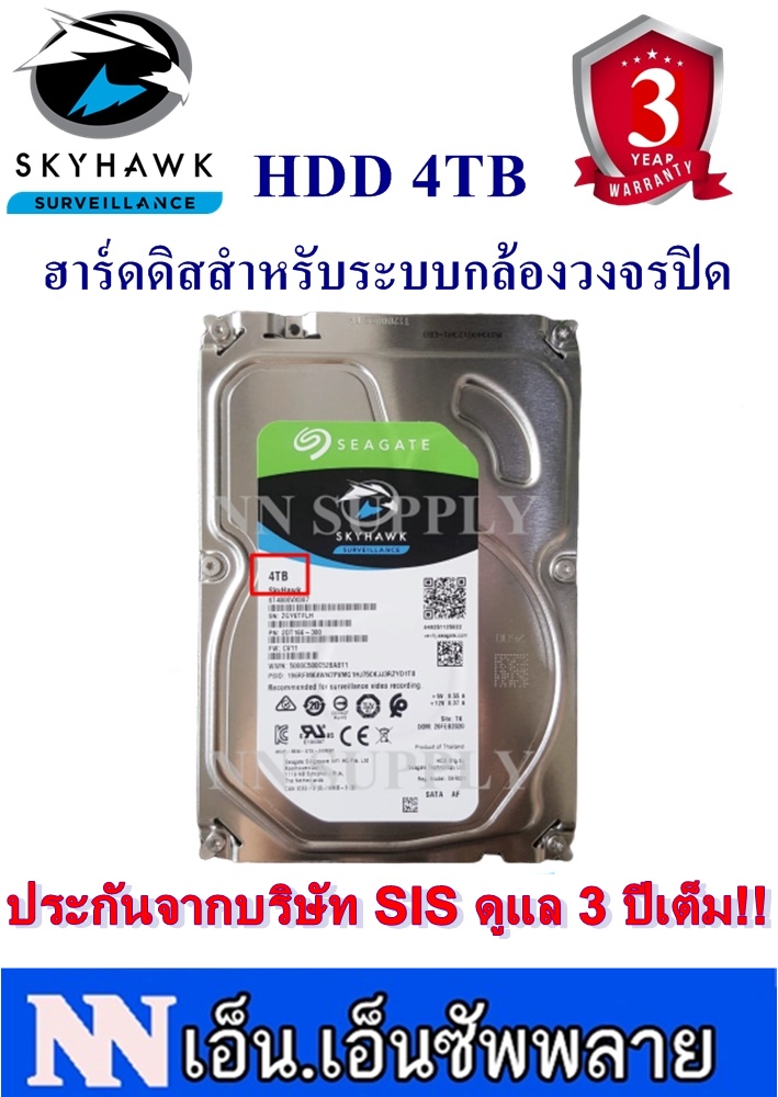 ฮาร์ดดิสก์ สำหรับกล้องวงจรปิด HDD Hard disk Seagate SkyHawk ความจุ 4TB