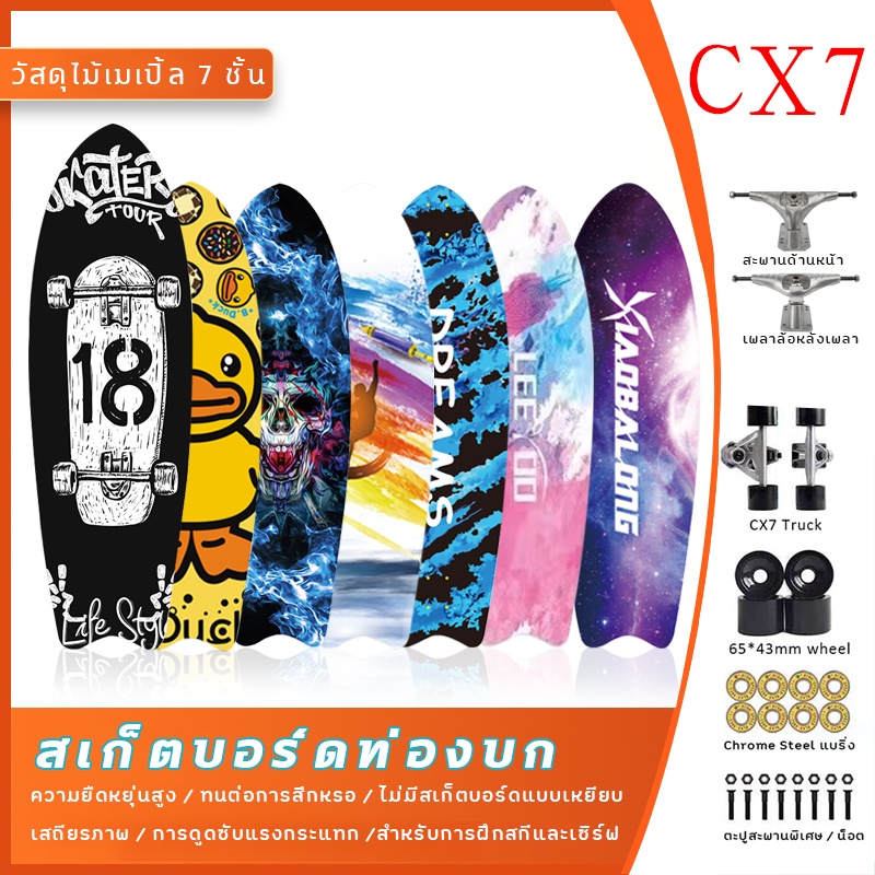 ☏  เซิร์ฟเสก็ต CX7 surf skateboard สามารถเลี้ยวซ้ายและขวา เซิร์ฟสเก็ต สเก็ตบอร์ดเซิร์ฟเสก็ต โต้คลื่นมืออาชีพและมือใหม่เล่นส