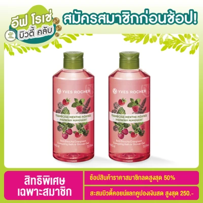[Pack 2] Yves Rocher Energizing Raspberry Peppermint Shower Gel 400ml