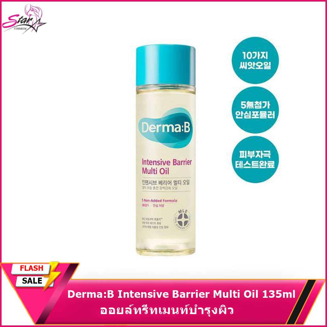 Derma:B Intensive Barrier Multi Oil 135ml | Lazada.co.th