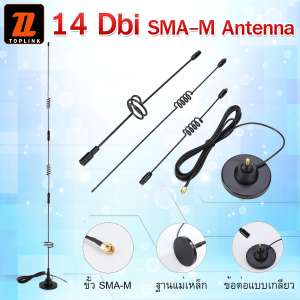 14 Dbi SMA-M Antenna 4G/3G/2G GSM/WCDMA/ETL